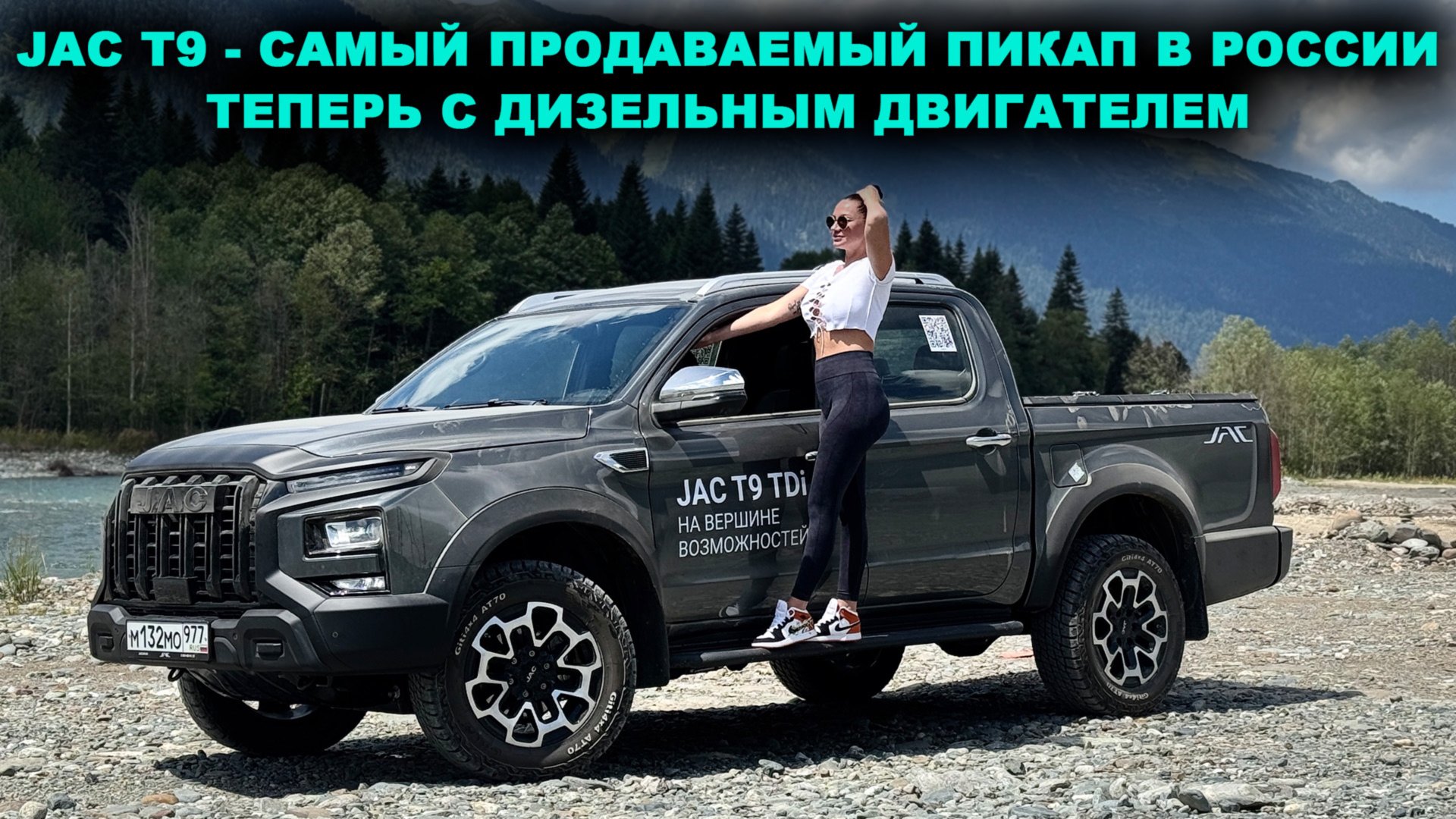 JAC T9 Tdi - самый продаваемый пикап в России теперь и с ДИЗЕЛЕМ! Расход 9 литров, много опций. смотреть онлайн