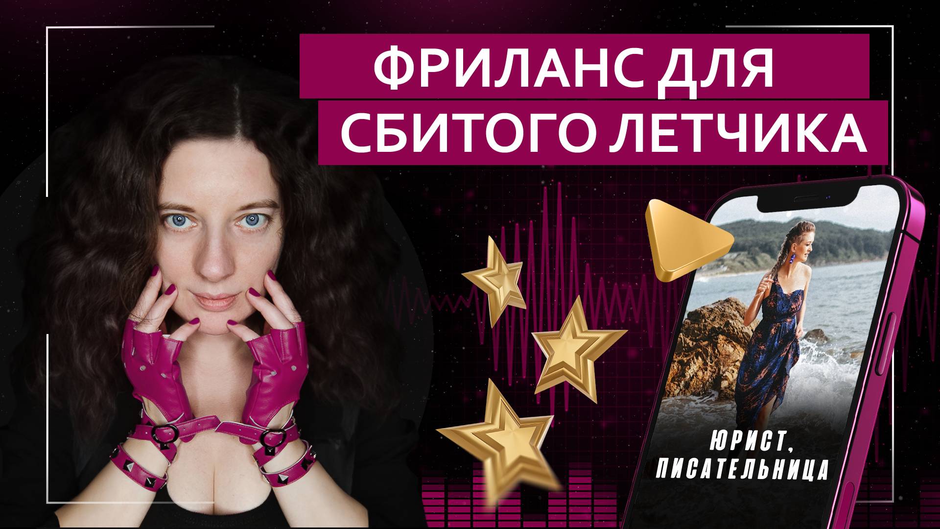 Фриланс для сбитого летчика | Подкаст с юристом