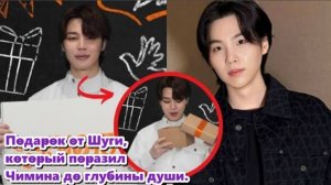 Шуга делает значимый подарок Чимину, раскрывая все детали!/ОЗВУЧКА TANIY/...