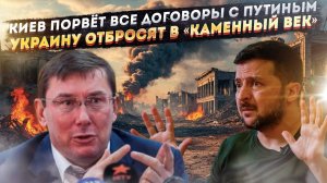Приговор от Луценко: Почему Любой Мир с Украиной — Фейк, а Её Будущее — Это Выжженная «Серая Зона»