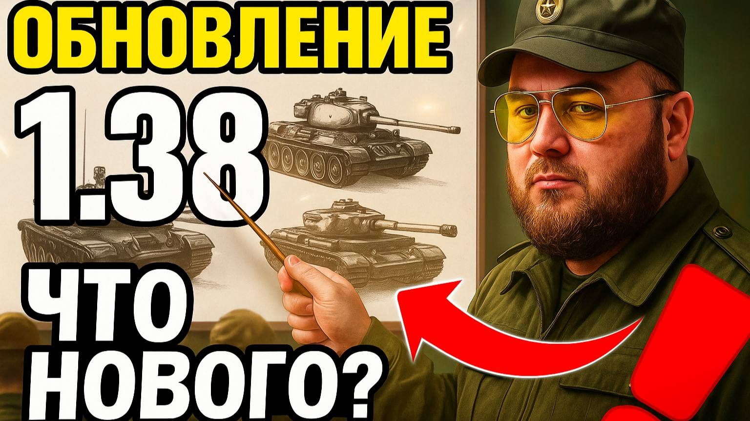 🎮Обновление 1.38 - что нового, разбираемся. смотреть онлайн