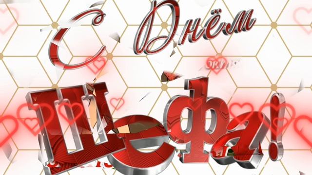 ШЕФЫ, БОССЫ, НАЧАЛЬНИКИ - ЭТО ВАШ ДЕНЬ! 😀💐 смотреть онлайн