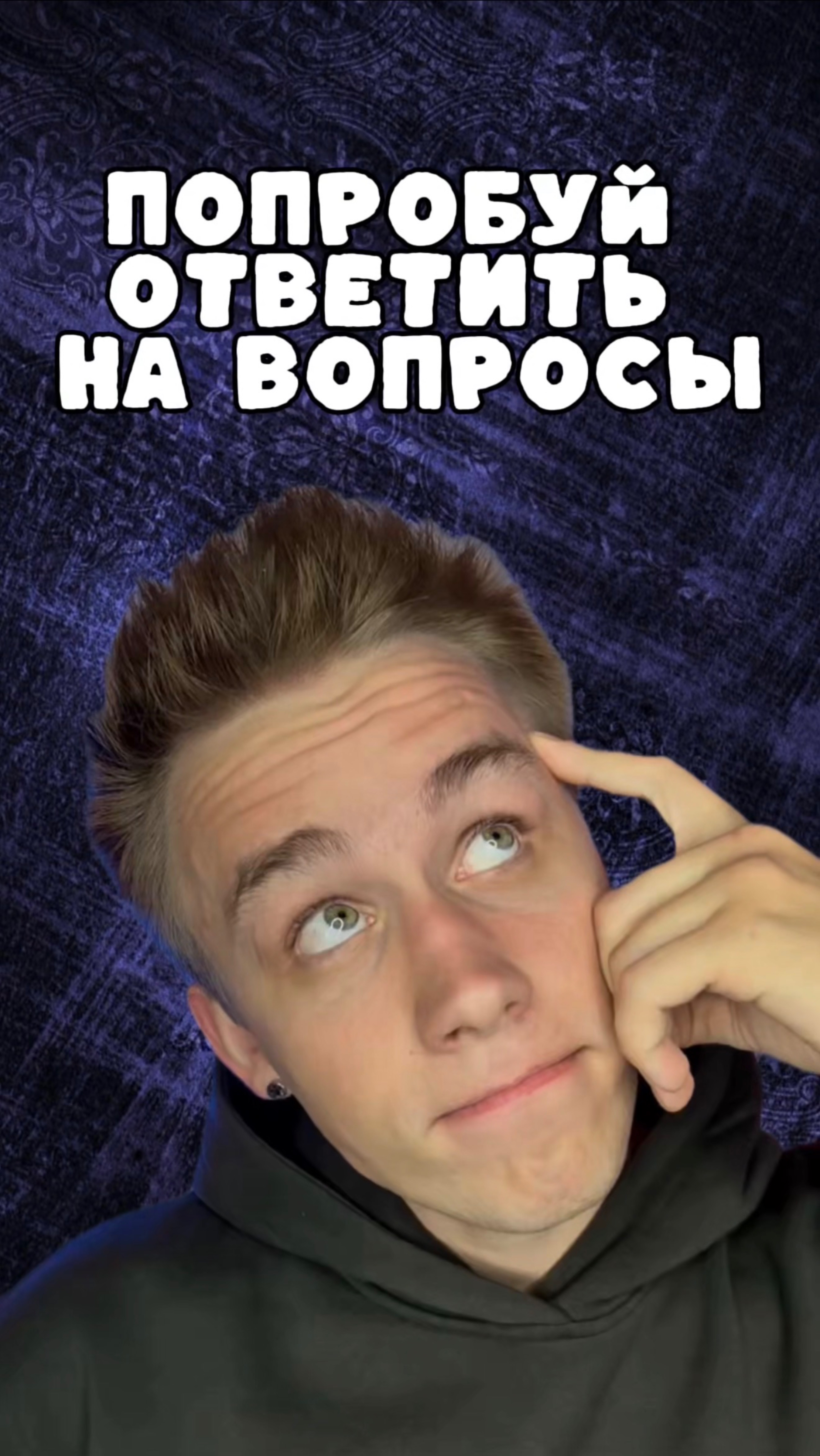 Насколько вопросов смогли ответить? смотреть онлайн