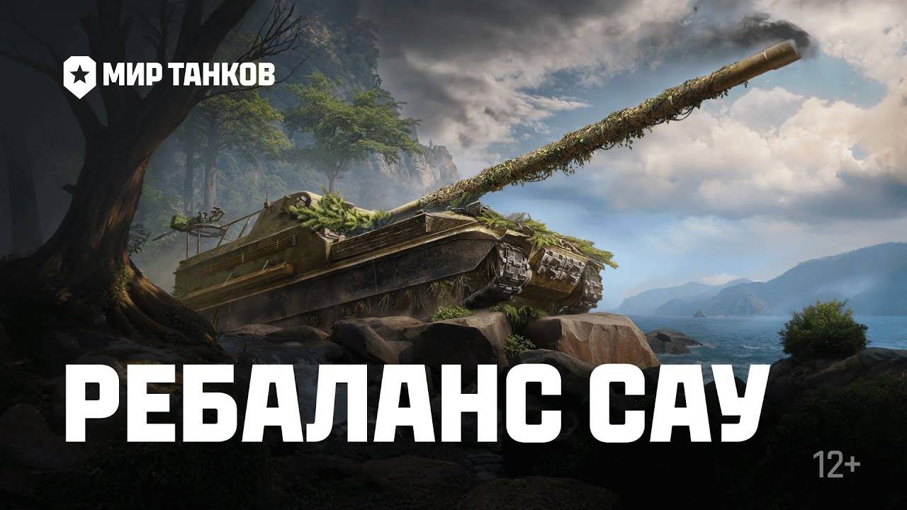 🔥РЕБАЛАНС АРТЫ - ЧТО СТАЛО? ● ОБНОВЛЕНИЕ 1.38