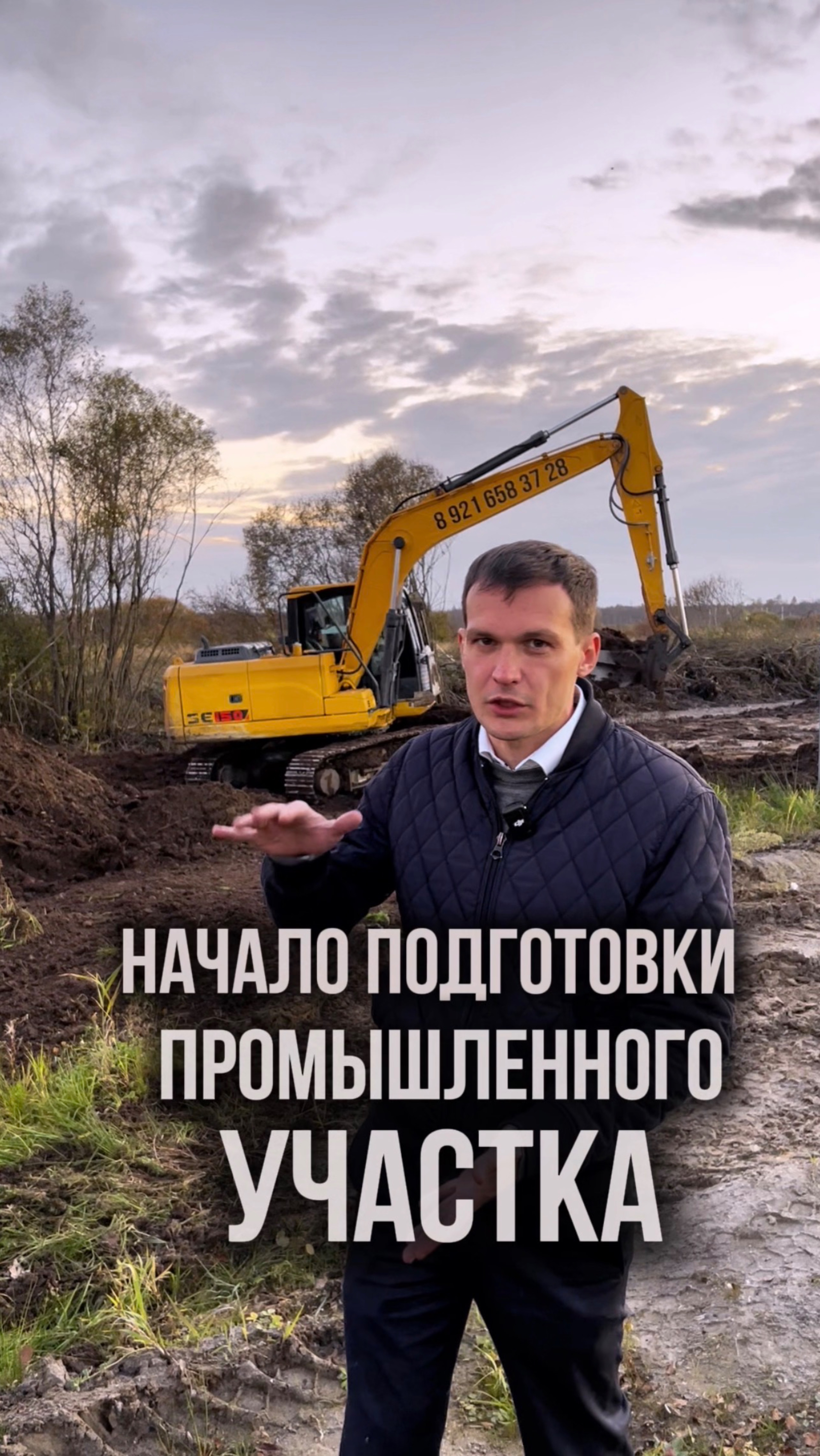 Подготовка промышленного участка | Расчистка участка | Спецтехника