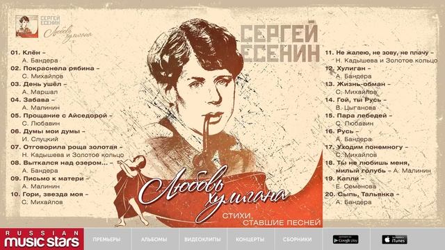 ЛЮБОВЬ_ХУЛИГАНА__ЛУЧШИЕ_ПЕСНИ_НА_СТИХИ_СЕРГЕЯ_ЕСЕНИНА смотреть онлайн