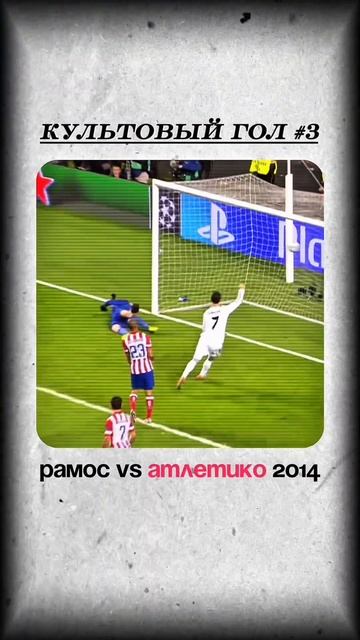 Угадай АВТОРА культового гола ⚽️❓ смотреть онлайн