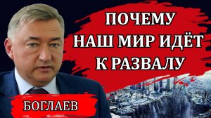 Владимир Боглаев. Новые налоги и мигранты, тайна Набиуллиной, очередная диверсия.