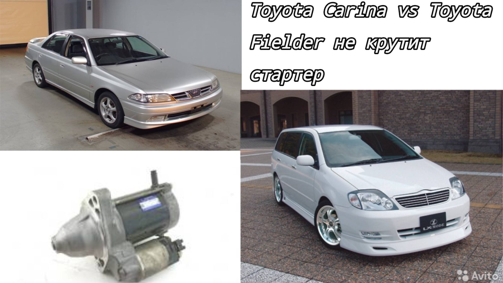 Toyota Carina и Toyota Fielder нет запуска. Не крутит стартер смотреть онлайн