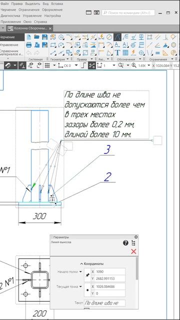 КОМПАС-3D v24: Ускорено добавление ответвлений Линии-выноски смотреть онлайн