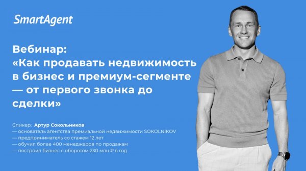Как продавать недвижимость в бизнес и премиум-сегменте — от первого звонка до сделки