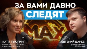 Все ваши данные уже в сети. Как найти любую информацию о человеке?  Катя Тьюринг и Евгений Царев