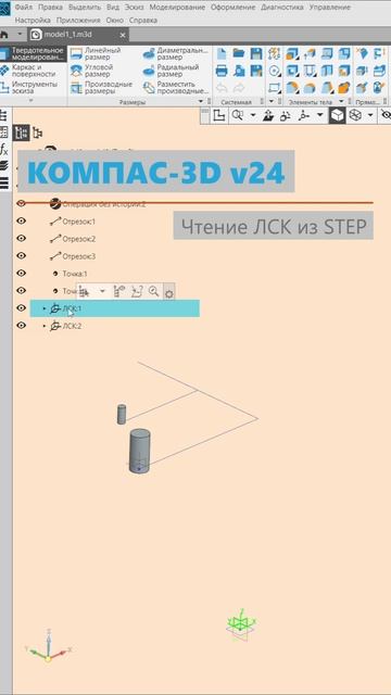 КОМПАС-3D v24: Импорт из STEP: передача имен объектов и систем координат смотреть онлайн
