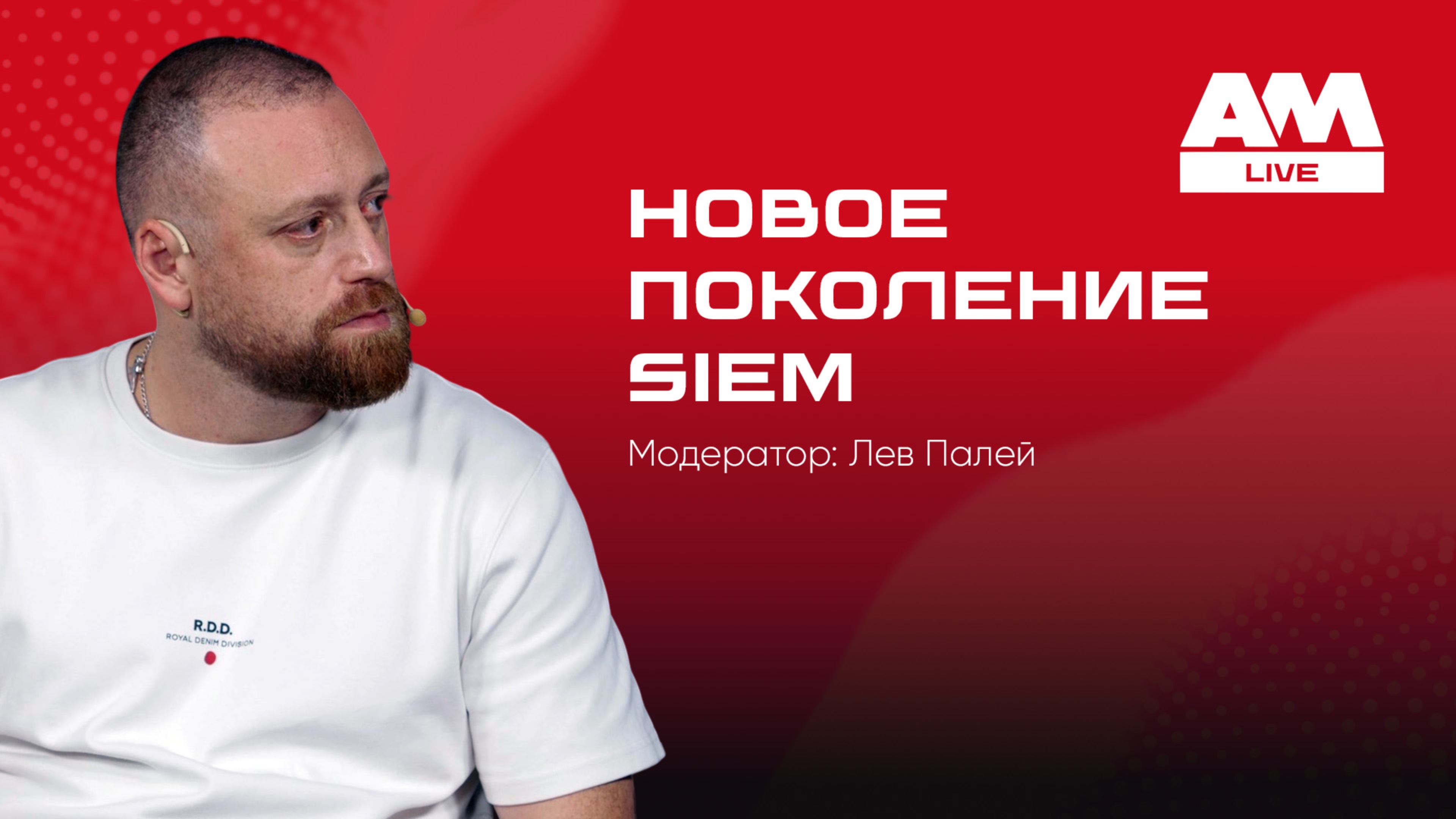 Next Generation SIEM: другое поколение, другие приоритеты?