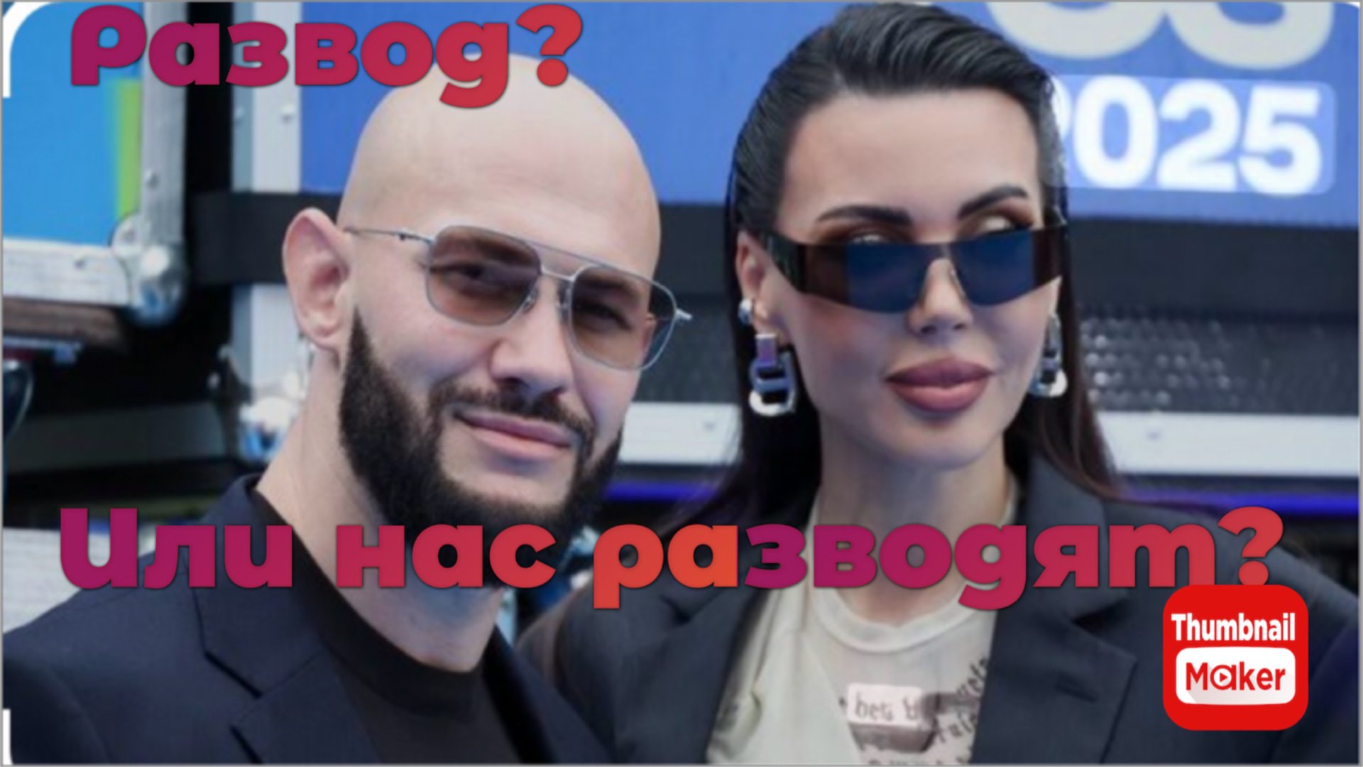 Развод Оксаны Самойловой и Джигана. Развод или нас разводят? смотреть онлайн