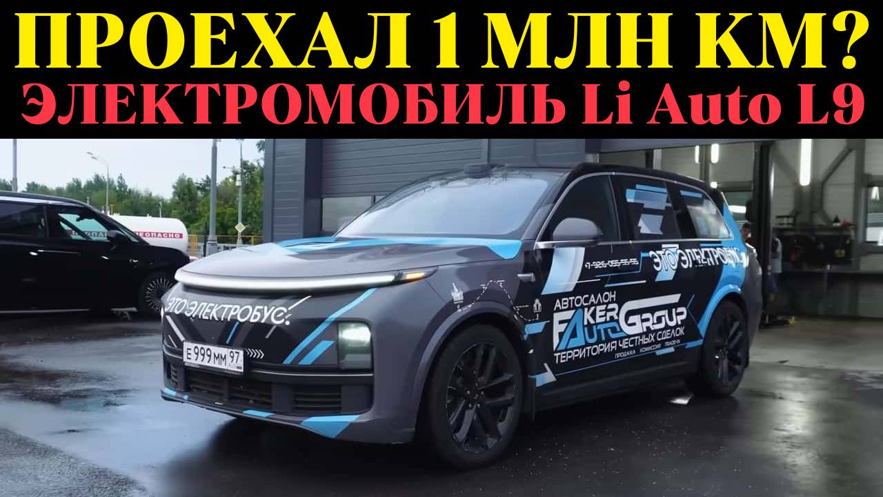 Китайский EREV проехал 1 миллион километров? Это сломалось первым!