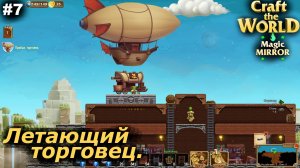 Летающий торговец.#7 Craft The World Magic Mirror.