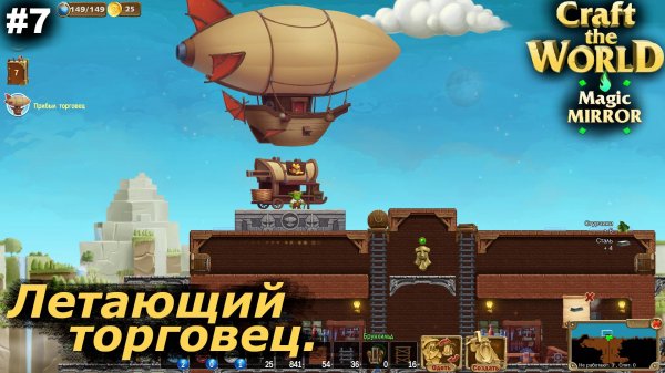 Летающий торговец.#7 Craft The World Magic Mirror.