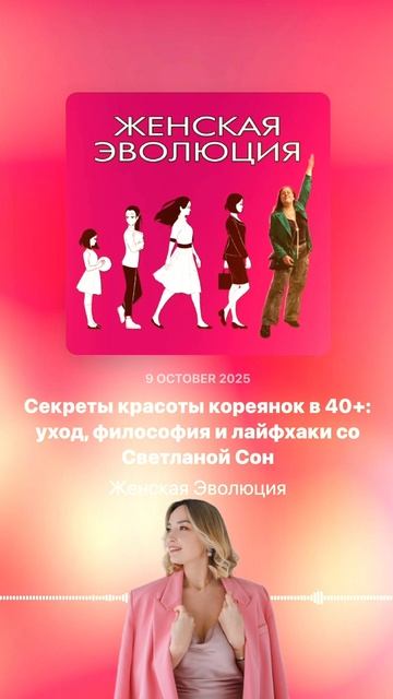 Секреты красоты кореянок в 40+: уход, философия и лайфхаки со Светланой Сон смотреть онлайн