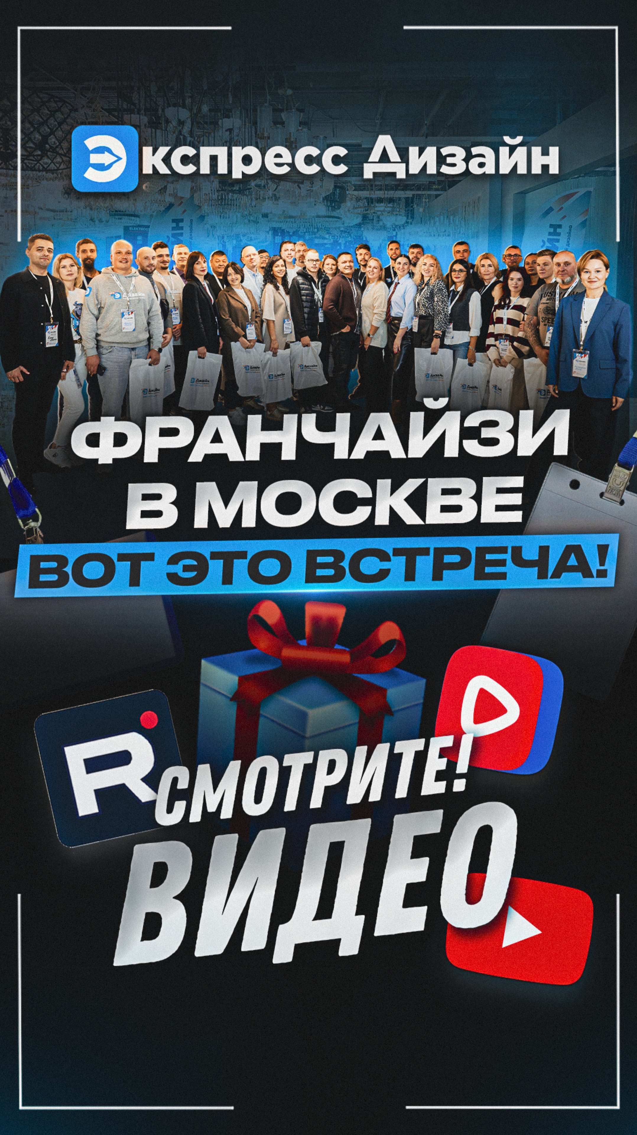 Отчёт с встречи франчайзи: итоги московской встречи уже на канале смотреть онлайн