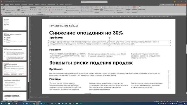 Раскадровка