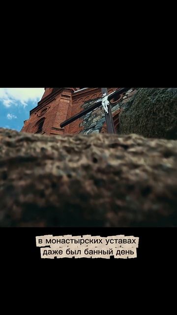 Баня в средневековье: разоблачение мифов, что раньше не мылись смотреть онлайн