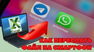 Как отправлять файлы через WhatsApp и Telegram с компьютера | Простая инструкция