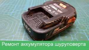Ремонт аккумулятора шуруповерта AEG, проверка и замена банок