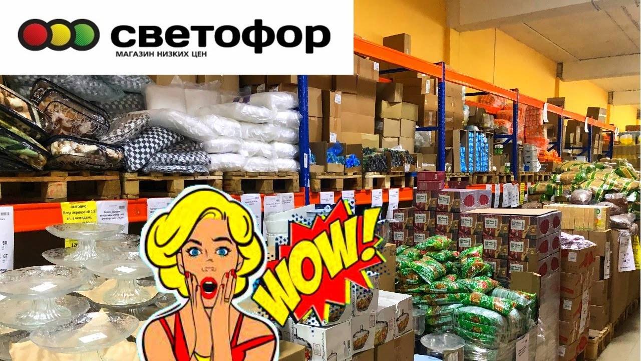УРА Я НАШЛА ИХ! В СВЕТОФОРЕ ЛУЧШИЕ НОВИНКИ. ОБЗОР ПОЛОЧЕК магазина низких цен смотреть онлайн