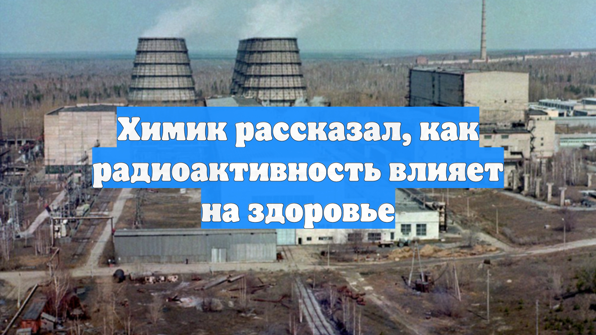 Первый Новостной