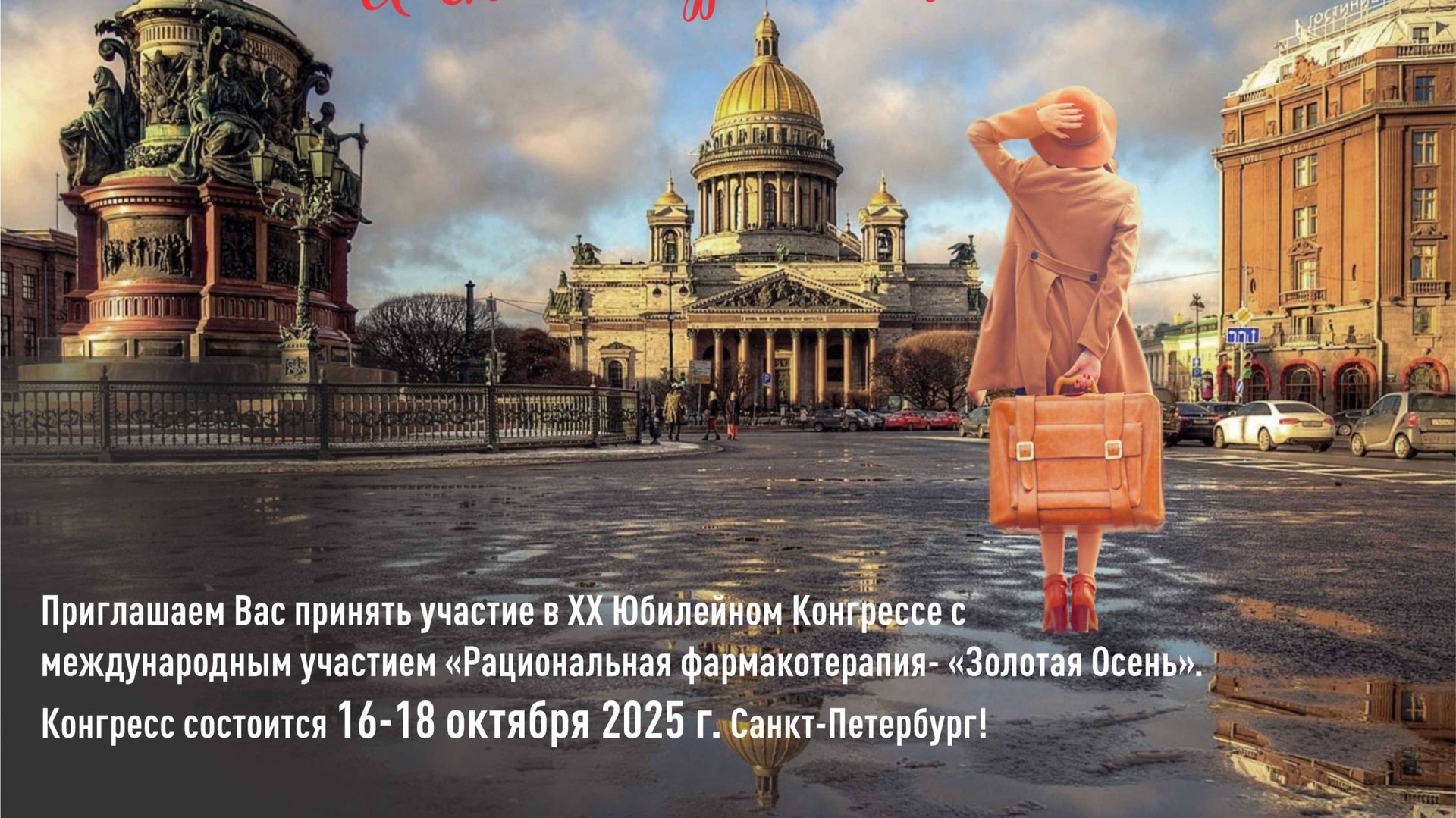 Трансляция XX Юбилейного Конгресса 