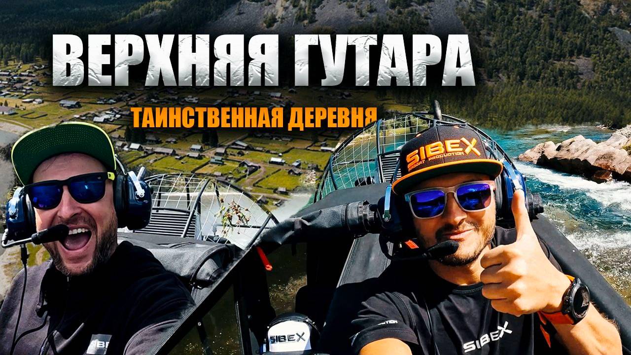 В ТОФАЛАРИЮ на АЭРОЛОДКАХ. Путешествие по неизведанным местам. Часть 1 смотреть онлайн