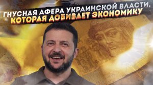 Шаг в Пропасть: Как Украина Тратит Последние Гривны на Борьбу с «Русской» Копейкой