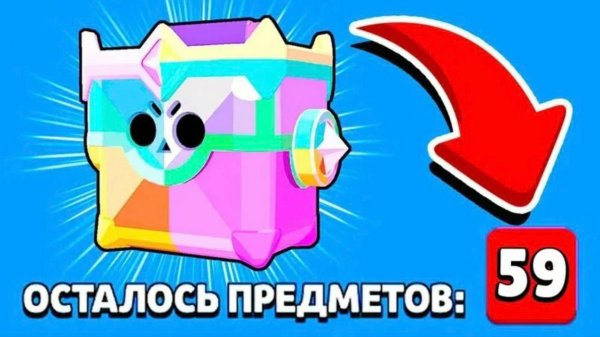 ОТКРЫВАЮ ТРОФЕЙНЫЙ ЯЩИК В BRAWL STARS!!!🔥🔥🔥