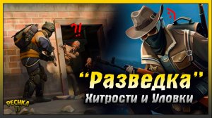 Хитрости и Уловки События Разведка | Last Day on Earth: Survival