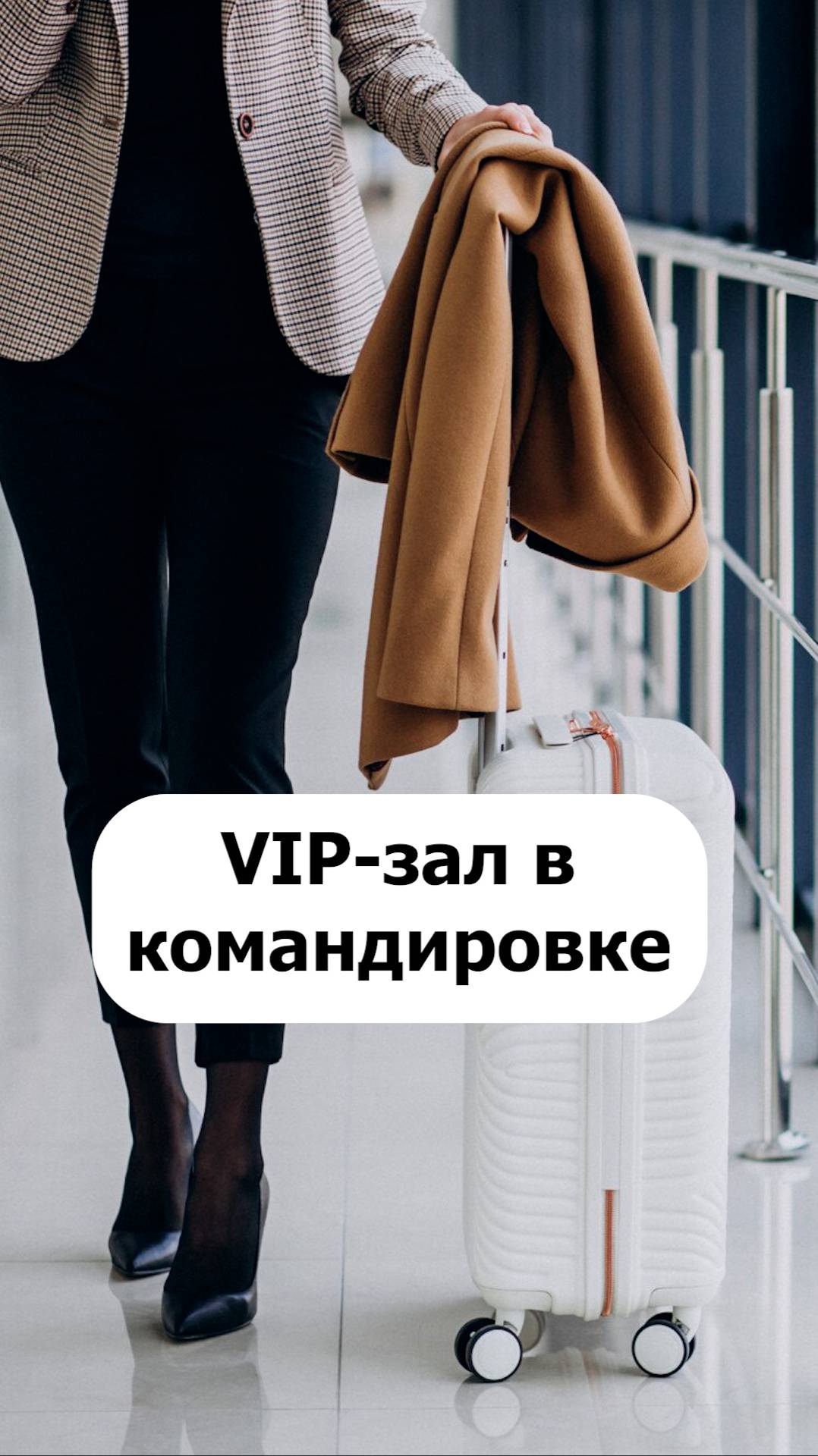 Минфин: услуги VIP-зала в командировке облагаются НДФЛ