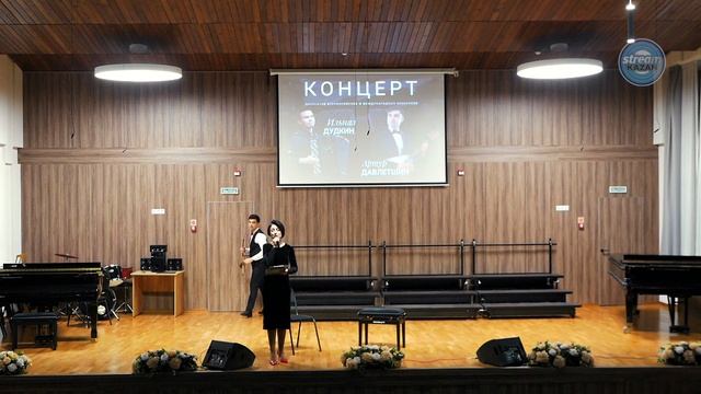 Концерт лауреатов всероссийских и международных конкурсов Ильназа Дудкина и Артура Давлетшина смотреть онлайн