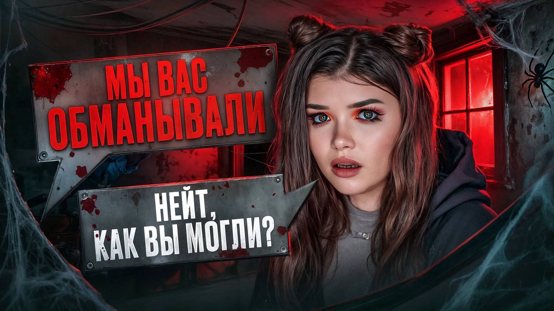 СТРАШНАЯ ПЕРЕПИСКА | ДОМ ЗА ЛЕСОМ 3 Часть смотреть онлайн