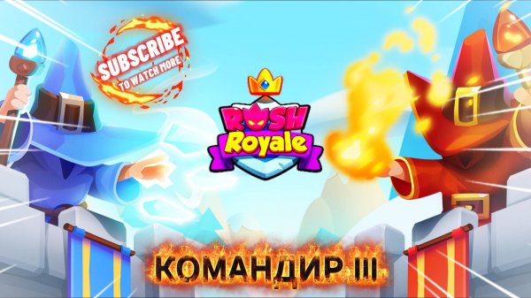 Rush Royale