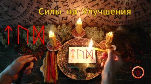 Мощная Энергия на Улучшение Ситуации