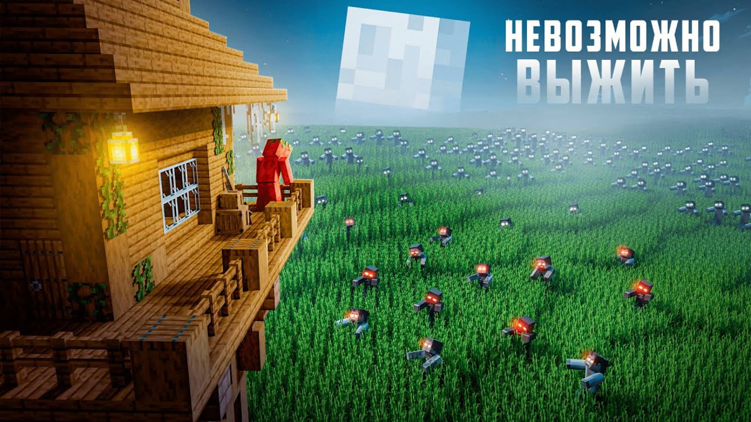 100 ДНЕЙ НА ЗАБРОШЕННОЙ ПОЖАРНОЙ ВЫШКЕ В БЕСКОНЕЧНОЙ ТРАВЕ В МАЙНКРАФТ смотреть онлайн