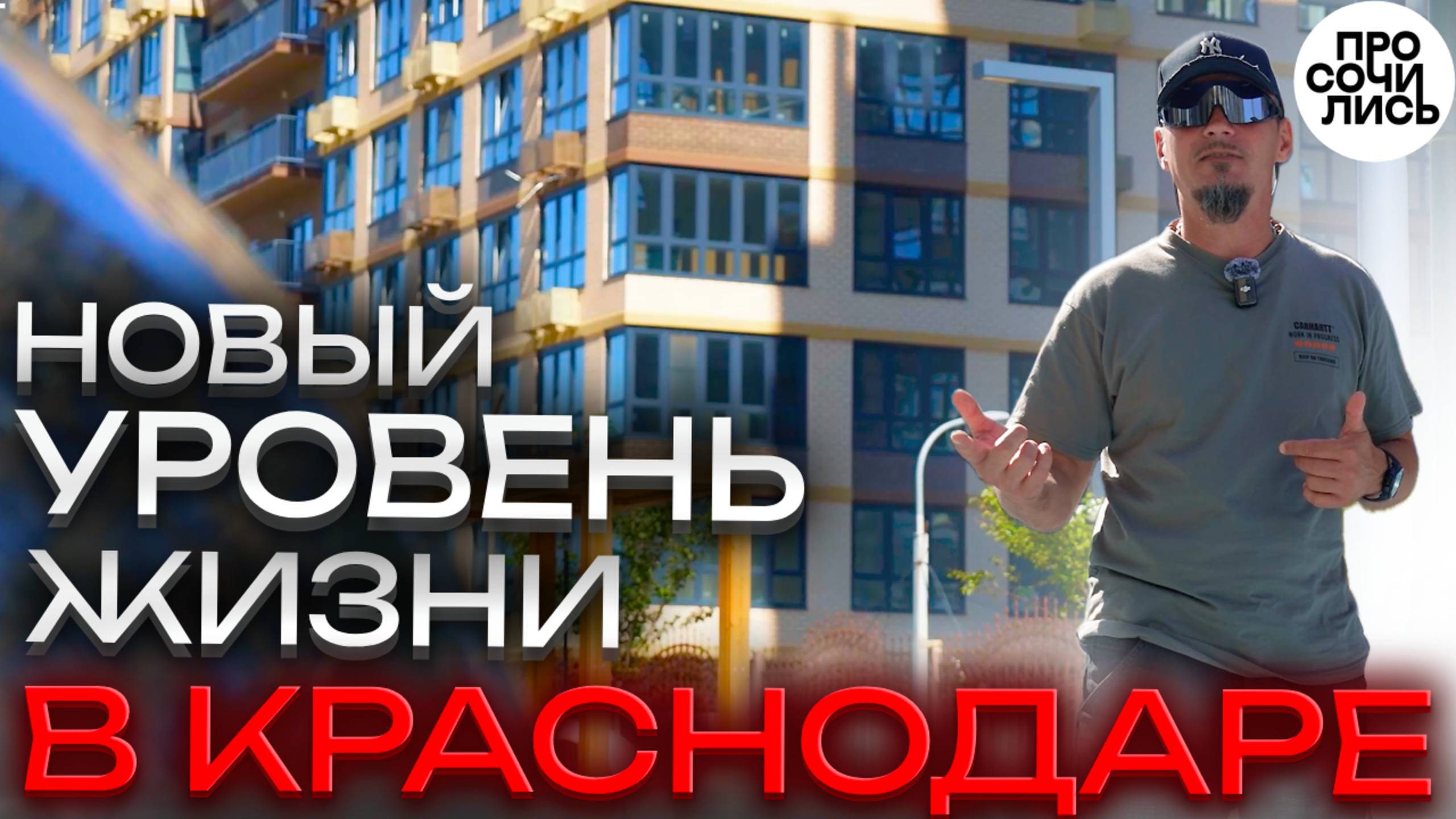 ЖК «Небо» Краснодар — идеальное место для семьи ➤➤ Цены, дворы, площадки, атмосфера 🔵Просочились