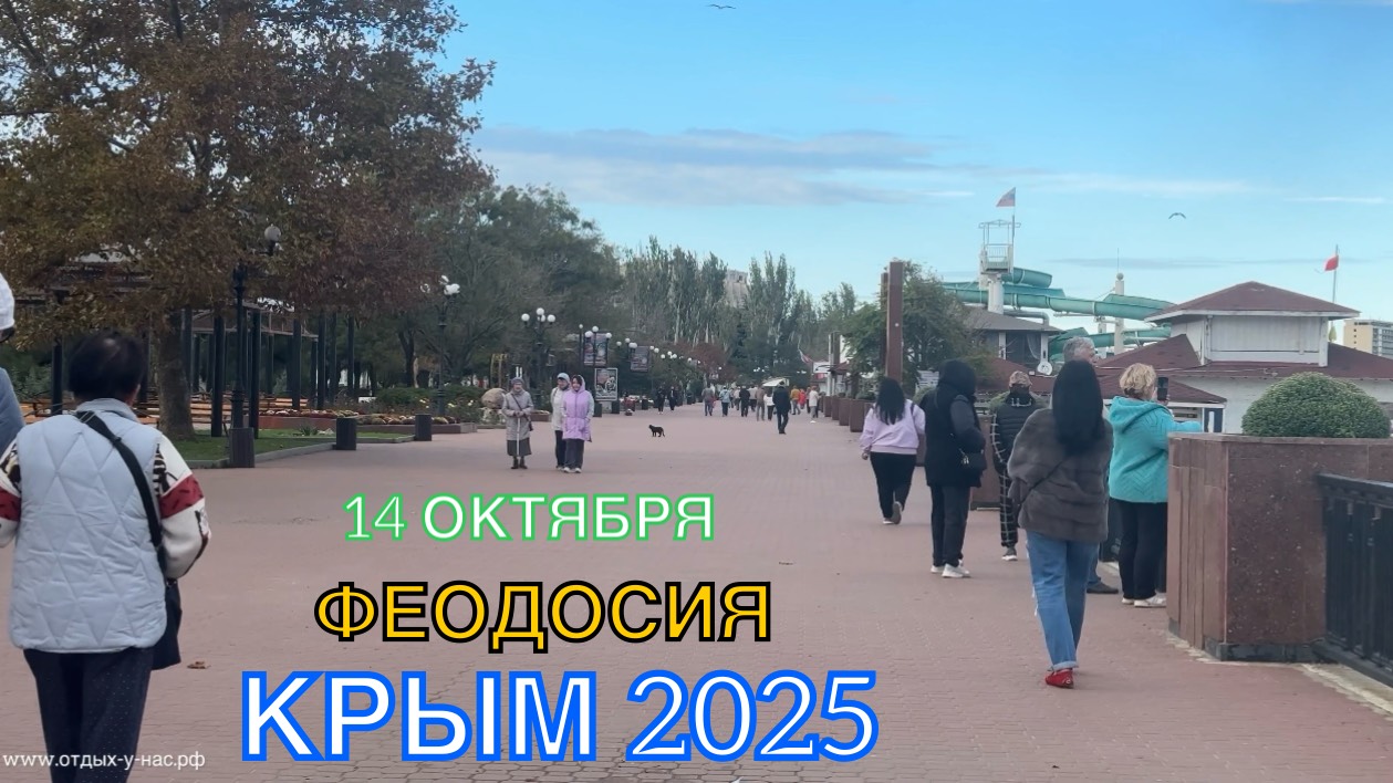КРЫМ 2025 | ФЕОДОСИЯ | 14 октября ❤️🌊⛰️🐬☀️🏖️🌹 смотреть онлайн