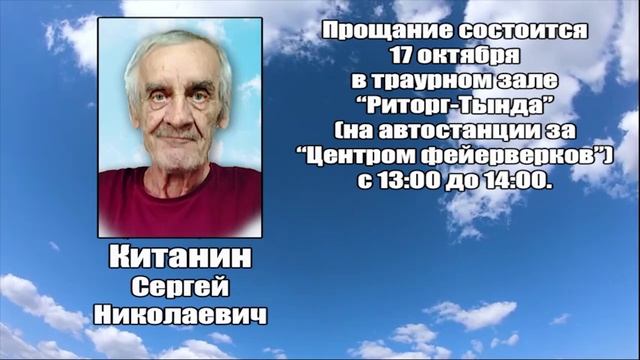 РЕКВИЕМ_КИТАНИН С.Н. смотреть онлайн