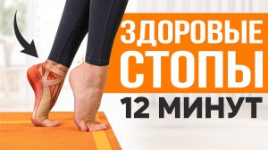 Упражнения для стоп, которые изменят всё тело 🔥