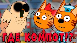 УДАЛЁННАЯ СЕРИЯ три кота "Уханье из подвала"! Потерянная серия три кота!