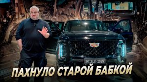 Cadillac Escalade 2025 -Разобрали и обомлели.