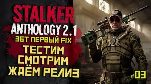 STALKER Anomaly Anthology 2.1 🔥 ЗБТ | Прохождение