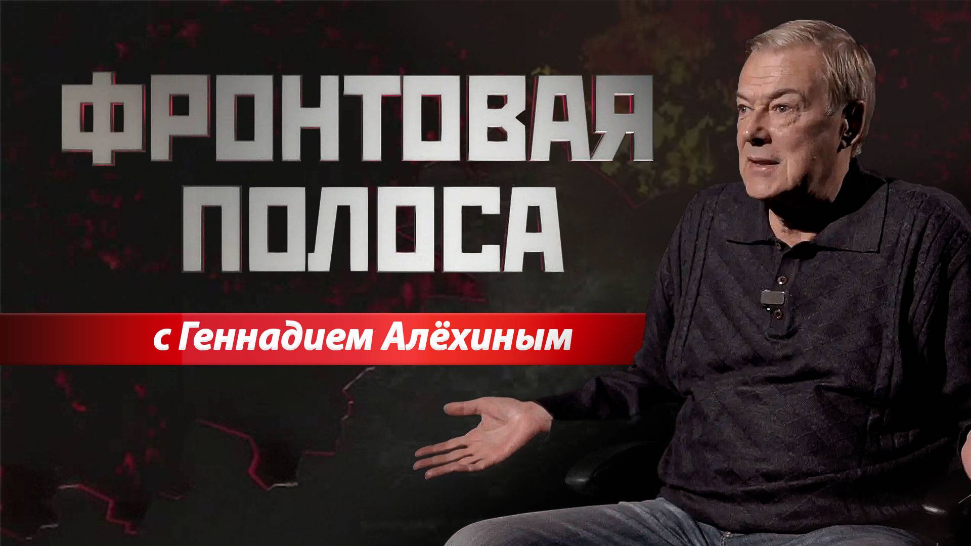 «Фронтовая полоса». Кому погода шепчет? смотреть онлайн