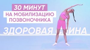 УПРАЖНЕНИЯ ДЛЯ УКРЕПЛЕНИЯ МЫШЦ СПИНЫ И МОБИЛИЗАЦИИ ПОЗВОНОЧНИКА